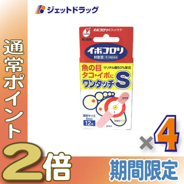 ≪25日はP2%≫【第2類医薬品】イボコロリ絆創膏 Sサイズ 12枚 ×4個〔魚の目・タコ・イボに〕
