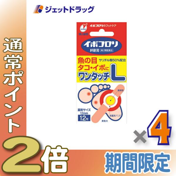 ≪25日はP2%≫【第2類医薬品】イボコロリ絆創膏 Lサイズ 12枚 ×4個〔魚の目・タコ・イボに〕