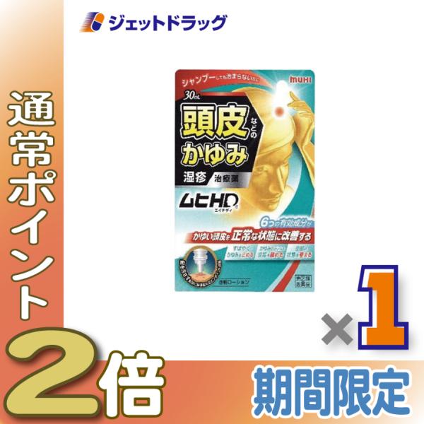 ≪25日はP2%≫【指定第2類医薬品】ムヒHD 30mL ×1個 ※セルフメディケーション税制対象〔皮膚・湿疹〕