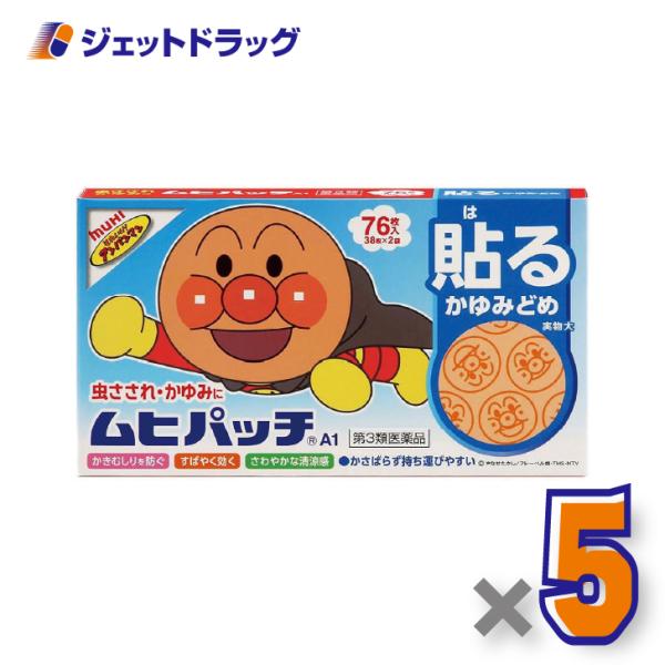 【第3類医薬品】ムヒパッチA 76枚 ×5個 ※セルフメディケーション税制対象商品 (300227)