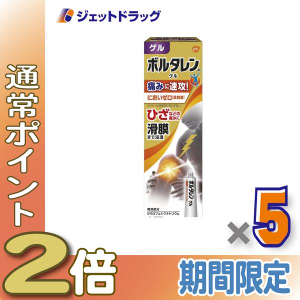 【第2類医薬品】ボルタレンACゲル 50g ×5個 ※セルフメディケーション税制対象商品 (330382)
