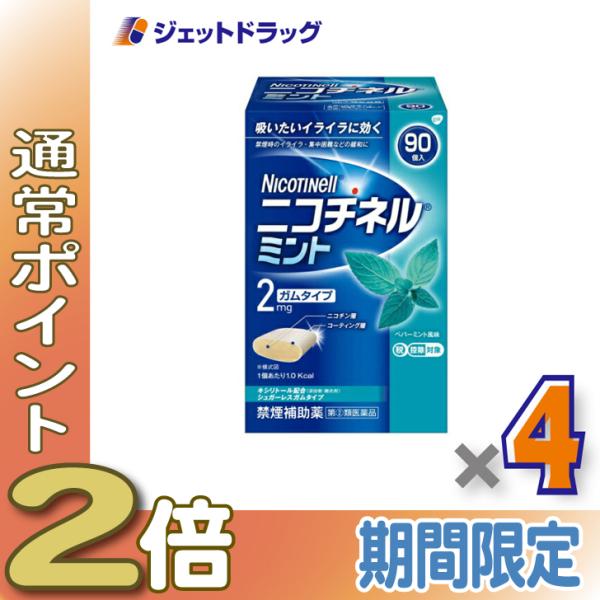 【指定第2類医薬品】ニコチネル ミント 90個 ×4個 ※セルフメディケーション税制対象商品 (333215)