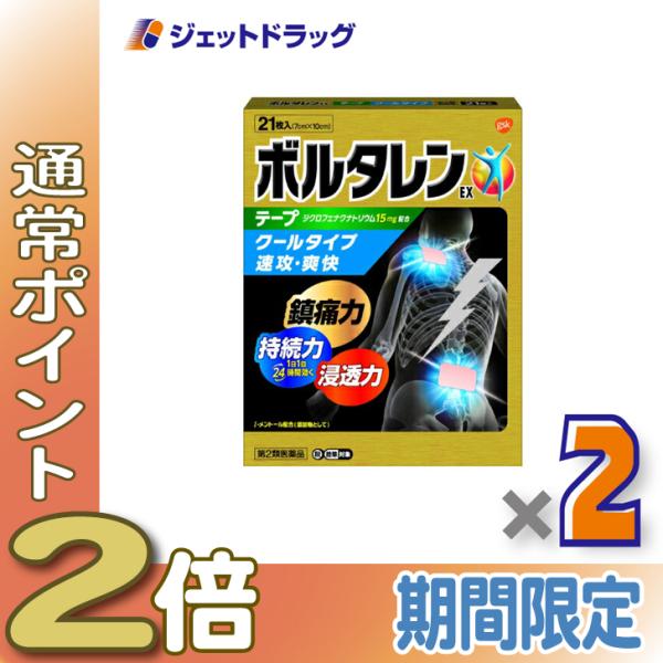 他サイト： ≪25日はP2倍≫【第2類医薬品】ボルタレンEXテープ 21枚 ×2個 ※セルフメディケーション税制対象〔肩こり・腰痛・筋肉痛〕の商品画像