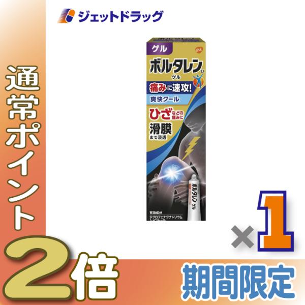 【第2類医薬品】ボルタレンEXゲル 50g ※セルフメディケーション税制対象商品 (351769)