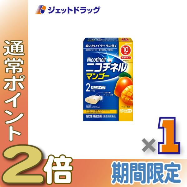 【指定第2類医薬品】ニコチネル マンゴー 10個 ×1個 ※セルフメディケーション税制対象〔禁煙〕