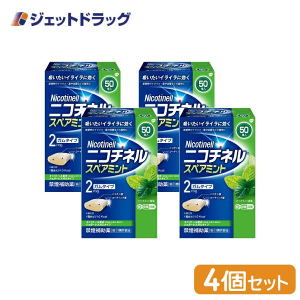 【指定第2類医薬品】ニコチネル スペアミント 50個 ×4個 ※セルフメディケーション税制対象商品 (353480)