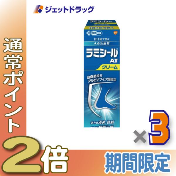 【指定第2類医薬品】ラミシールATクリーム 10g ×3個 ※セルフメディケーション税制対象