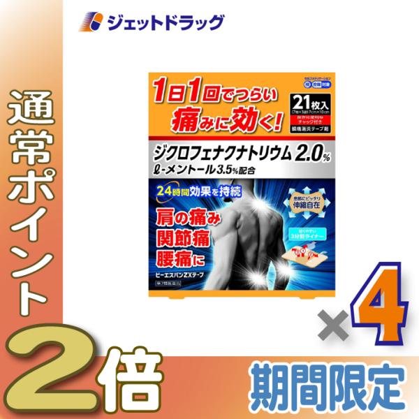 ≪15日はP2%≫【第2類医薬品】ビーエスバンZXテープ 21枚 ×4個 ※セルフメディケーション税制対象〔腰痛・関節痛〕