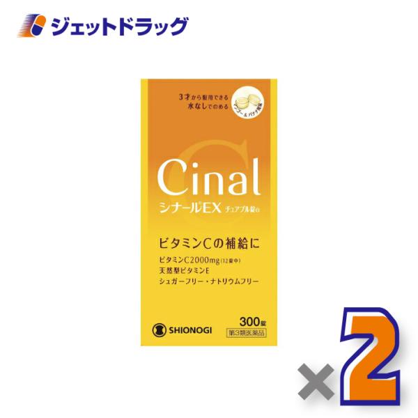 【第3類医薬品】シナールEXチュアブル錠e 300錠 ×2個 (100387)