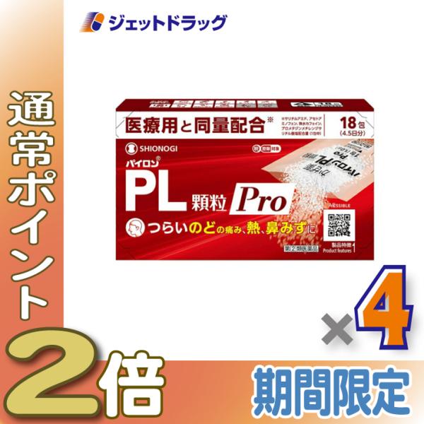 【指定第2類医薬品】パイロンPL顆粒Pro 18包 ×4個 ※セルフメディケーション税制対象商品 (101186)