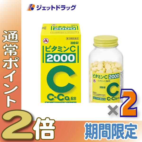 【第3類医薬品】ビタミンC「2000」 300錠 ×2個〔ビタミン剤〕