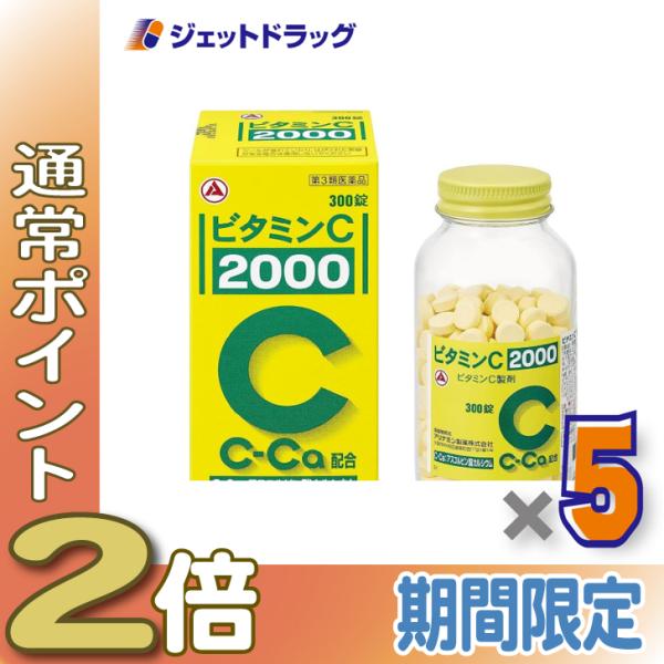 【第3類医薬品】ビタミンC「2000」 300錠 ×5個〔ビタミン剤〕