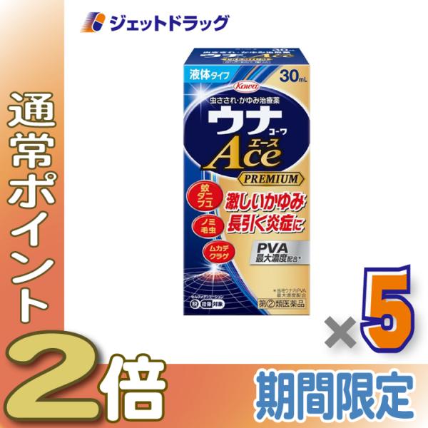 【指定第2類医薬品】ウナコーワエースプレミアムL 30mL ×5個〔虫刺され・かゆみ〕