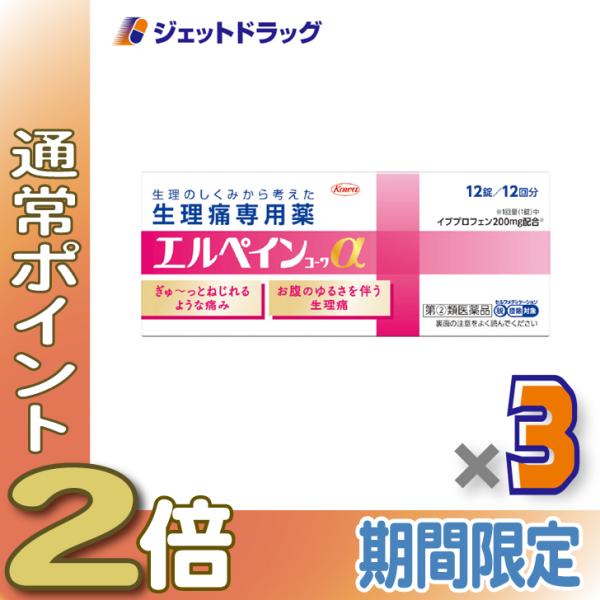 【指定第2類医薬品】エルペインコーワα 12錠 ×3個 ※セルフメディケーション税制対象〔生理用鎮痛薬・イブプロフェン〕