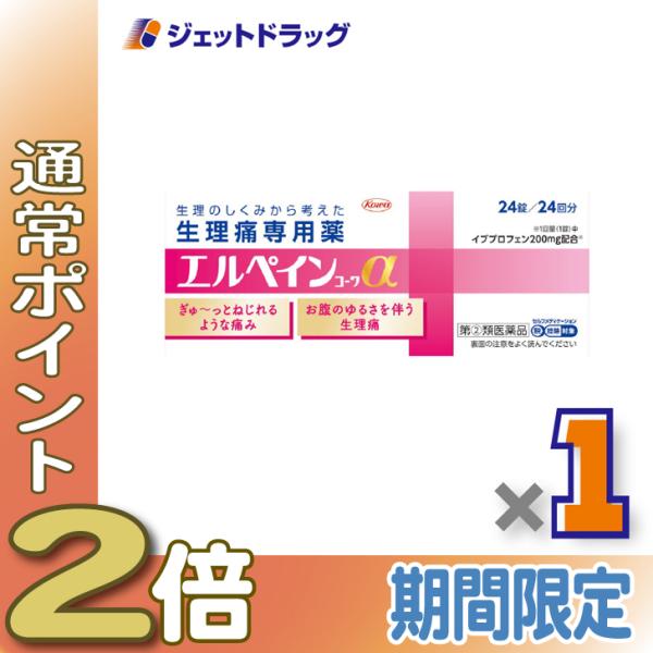 【指定第2類医薬品】エルペインコーワα 24錠 ×1個 ※セルフメディケーション税制対象〔生理用鎮痛薬・イブプロフェン〕