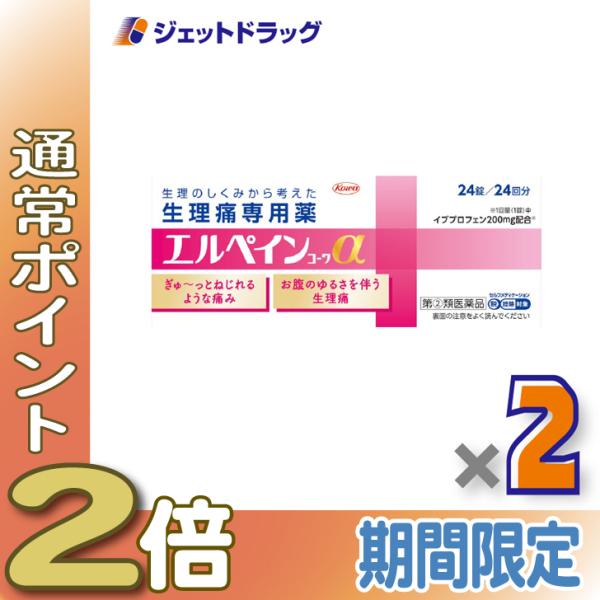 【指定第2類医薬品】エルペインコーワα 24錠 ×2個 ※セルフメディケーション税制対象〔生理用鎮痛薬・イブプロフェン〕