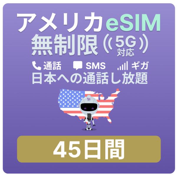 対象国 ： アメリカ ※ グアム・サイパンは含まれません。 通信キャリア ： T-Mobile SIMタイプ ： eSIM ＜Jethro Mobileのメリット＞- アメリカのローカルナンバーの取得 - アメリカ国内での通話、テキストメッ...
