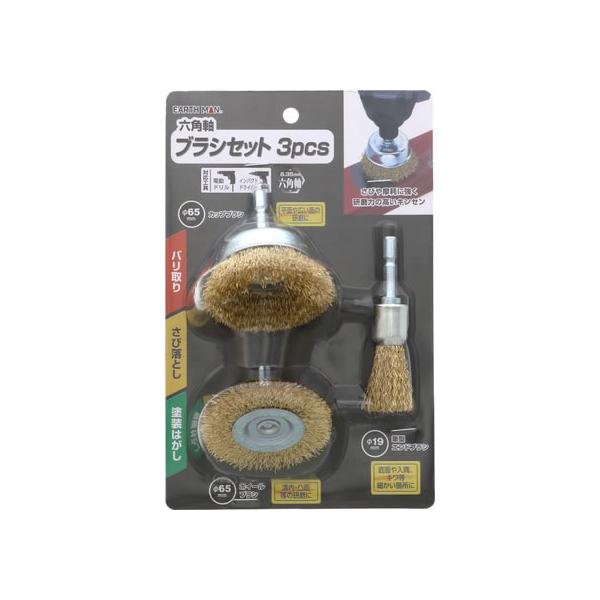 【お取り寄せ】TAKAGI EARTH MAN 六角軸ブラシセット 3pcs
