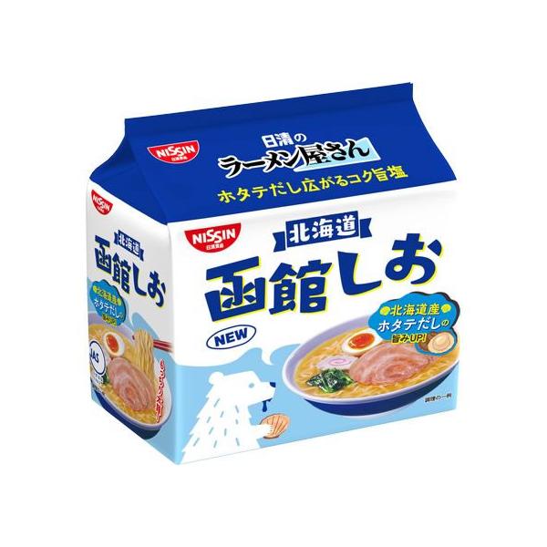 日清食品 日清のラーメン屋さん 函館しお味 5食パック インスタントラーメン 袋麺 1個(5食入)