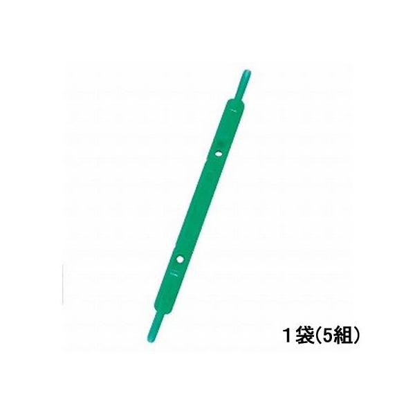 リヒトラブ ルーパーファスナー 緑 5本入 F-1-7 ペーパーファスナー 製本