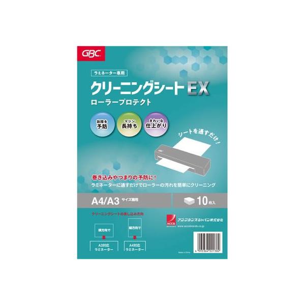 【商品説明】ラミネーターに通すだけでローラーの汚れを簡単にクリーニング　故障の原因となる、巻き込みやフィルムの詰まりを防いでラミネーターを長くお使いいただくためにご使用をおススメします。　通常の用紙と同じように、シートをラミネーターに挿入す...