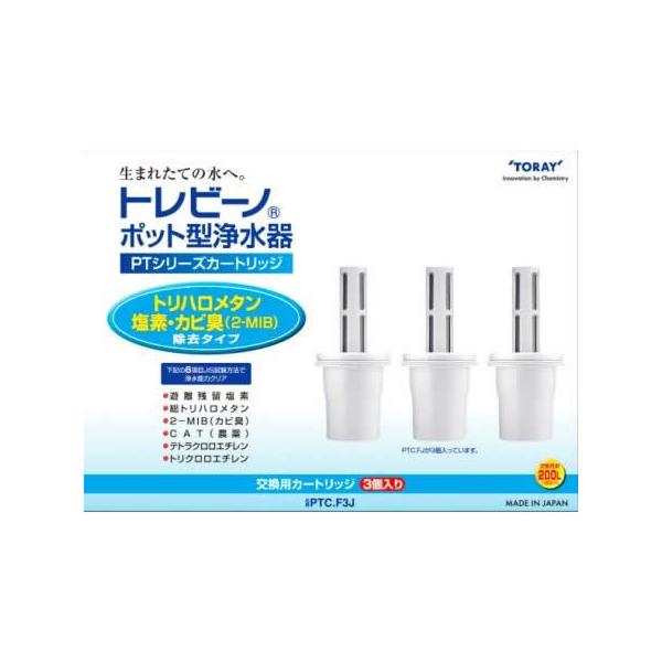 他サイト： 東レ トレビーノ ポット型 交換カートリッジ 3個セット PTC.F3J カートリッジ 関連品 浄水器 キッチン家電の商品画像
