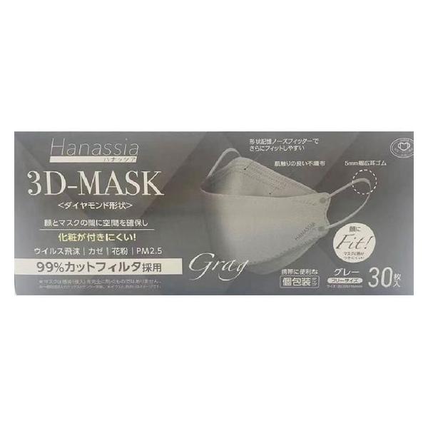 【お取り寄せ】AI-WILL ハナッシア ダイヤモンド形状 3D-MASK 30枚入 グレー マスク 鼻 のど対策 メディカル