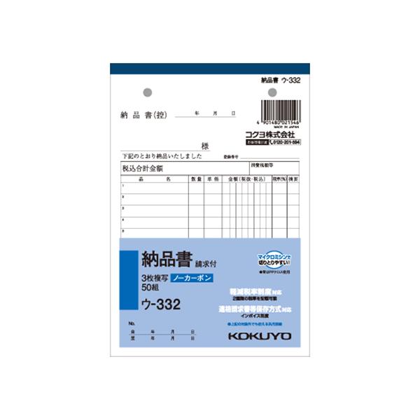 コクヨ コクヨ NC複写簿 ノーカーボン 3枚納品書 請求付き B6 コクヨ コクヨ NC複写簿 ノーカーボン 3枚納品書 請求付き B6
