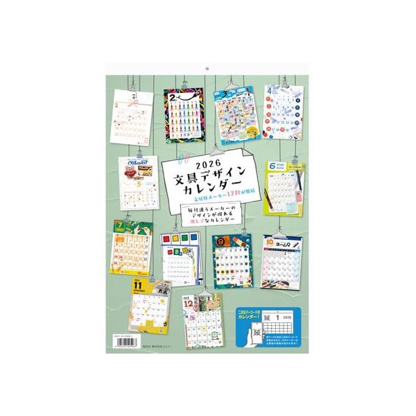 エスシー 2026文具デザインカレンダー 壁掛け NS51-CA-2026-1 事務用