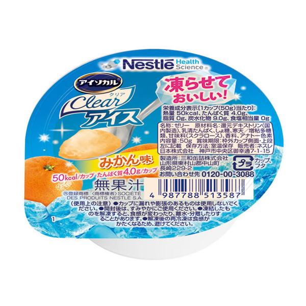 Nestle（ネスレ） アイソカル クリア アイス みかん味 50g : JetPrice