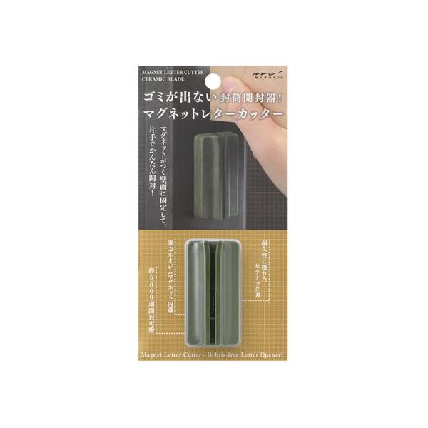 ミドリ マグネットレターカッター カーキ 49736006 レターオープナー カッターナイフ 切る 文具 事務