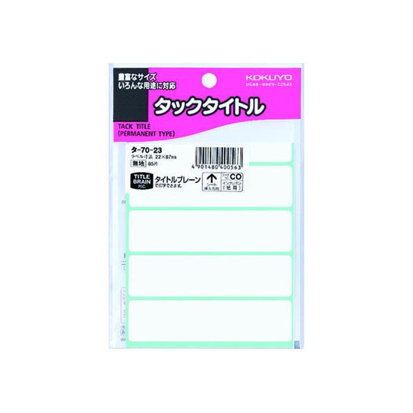 KOKUYO（コクヨ） タックタイトル 85片 タ-70-23 コクヨタックタイトル