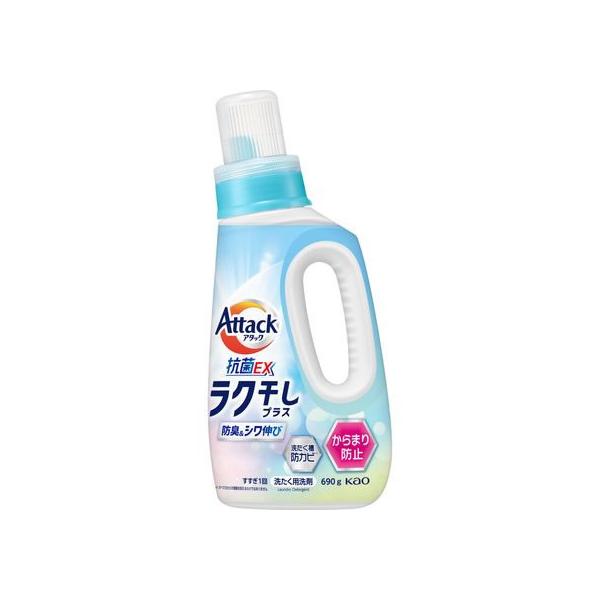 アタック KAO アタック抗菌EX ラク干しプラス 本体 690g 液体タイプ