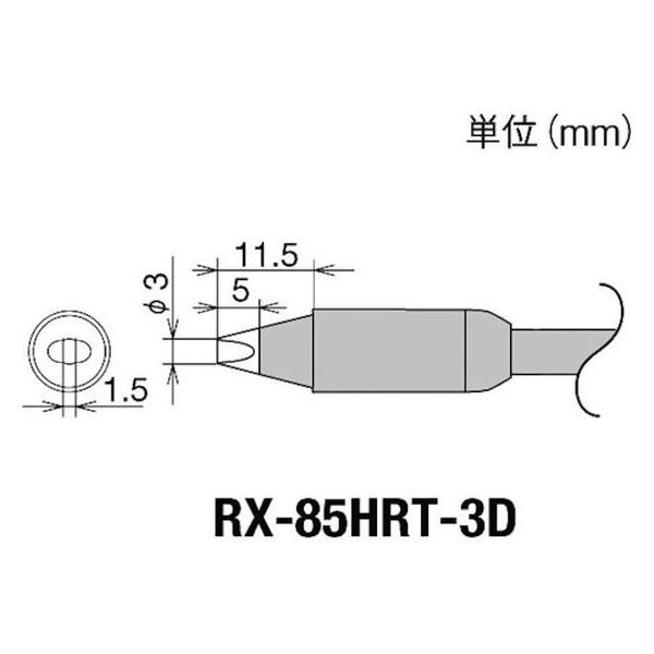 y񂹁zObg Re(RX-8V[Y) Đ敝3mm RX-85HRT-3D dC͂񂾂 ͂ ÓdC΍pi YHpi Ɨpi H