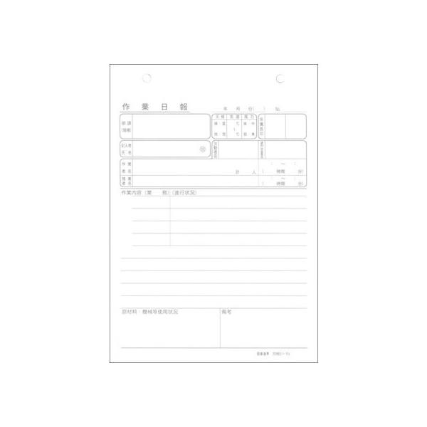 日本法令 ノーカーボン作業日報 労務51-1N