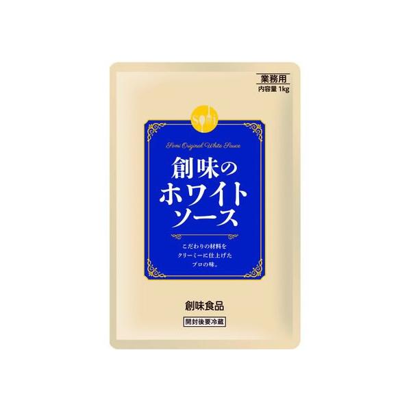 【お取り寄せ】創味食品 ホワイトソース 1kg 1080272