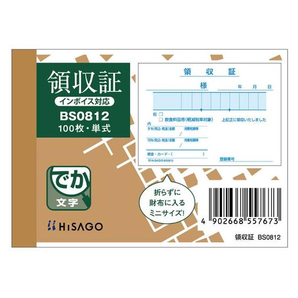 【商品説明】単式の製本タイプの領収証です。折らずに財布に入るミニサイズ。大きめの文字で、読みやすくなっています。（意匠登録済）【仕様】●サイズ／１０６×７６ｍｍ●入数／１００枚●厚さ／０．０７ｍｍ●複写枚数／単式　<ジェットプライス>
