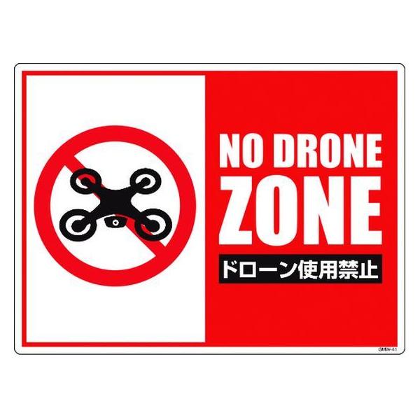 �y�����񂹁z�O���[���N���X �h���[����s�֎~�W�� GMW-41 6300001183 ���S�W�� �X�e�b�J�[ ���� ���S ���