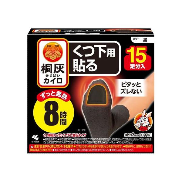 他サイト： 小林製薬 桐灰カイロくつ下用貼る 黒 30個入(15足分) カイロ メディカルの商品画像