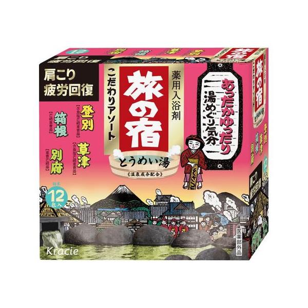 クラシエ 旅の宿 こだわりアソート 入浴剤 バス ボディケア スキンケア