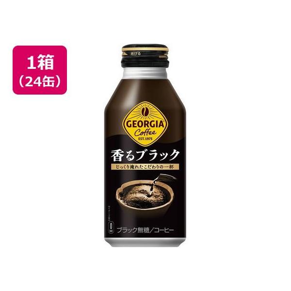 コカ・コーラ ジョージア 香るブラック 400mL ボトル缶 24本 51840 缶