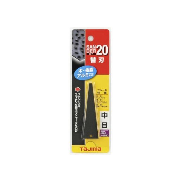 【お取り寄せ】タジマ サンダーSA-20型替刃中目 SAB-20C ヤスリ 研削研磨用品 作業用品 工具