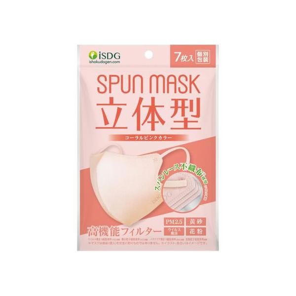 他サイト： 医食同源 立体型スパンレース不織布カラーマスク コーラルピンク 7枚の商品画像