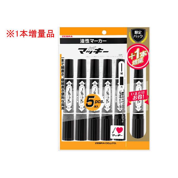 ZEBRA（ゼブラ） ハイマッキー 黒 5本入 ＋1本増量 P-MO-150-MC-BK5-O