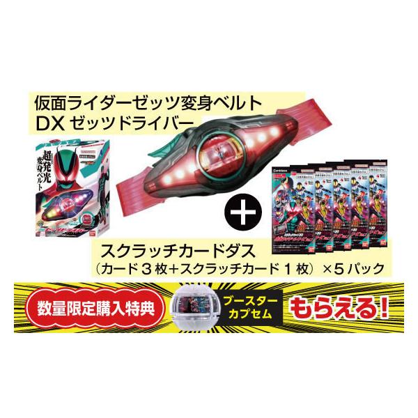 限定スクラッチ付】仮面ライダーゼッツ変身ベルトDXゼッツドライバー