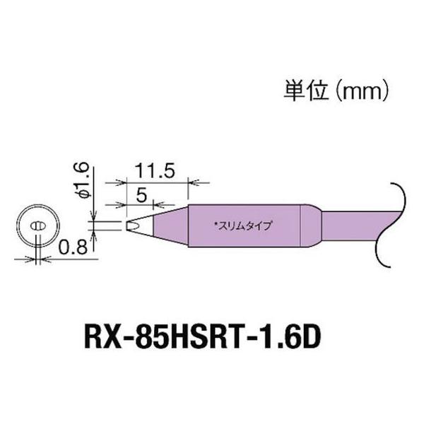 y񂹁zObg Re(RX-8V[Y) Đ敝1.6mm RX-85HSRT-1.6D