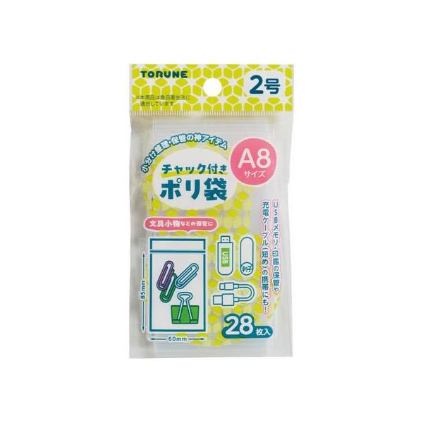 お取り寄せ】トルネ チャック付きポリ袋 2号 28枚 P-3702 ジッパー式