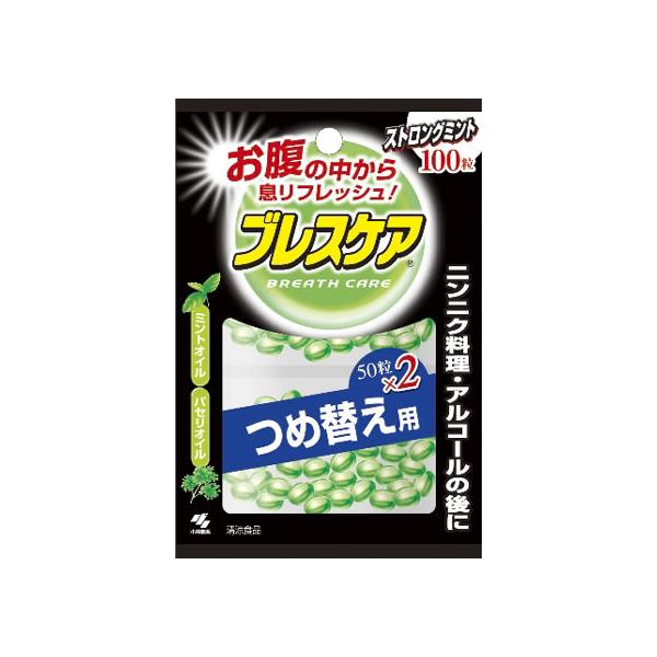 小林製薬 ブレスケア ストロングミント 100粒つめ替え用 タブレット 粒タイプ 口臭対策 オーラルケア
