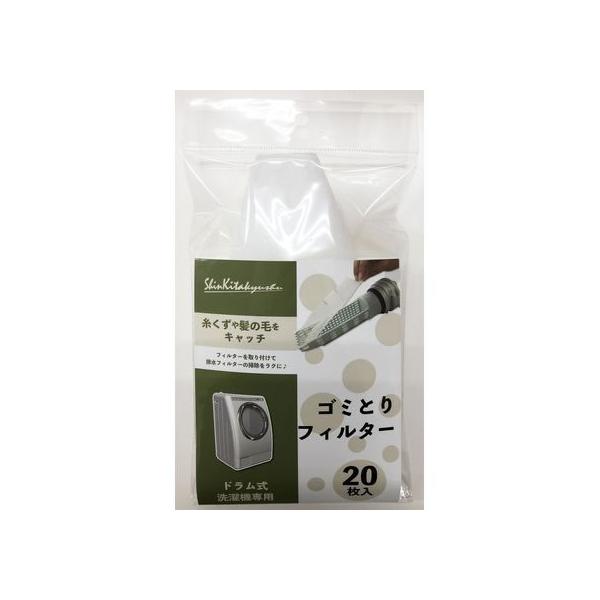 他サイト： 新北九州工業 ドラム式洗濯機ゴミトリフィルター 20枚 SF201-20W 洗濯機用糸くずフィルター 洗濯機 生活 家事家電の商品画像