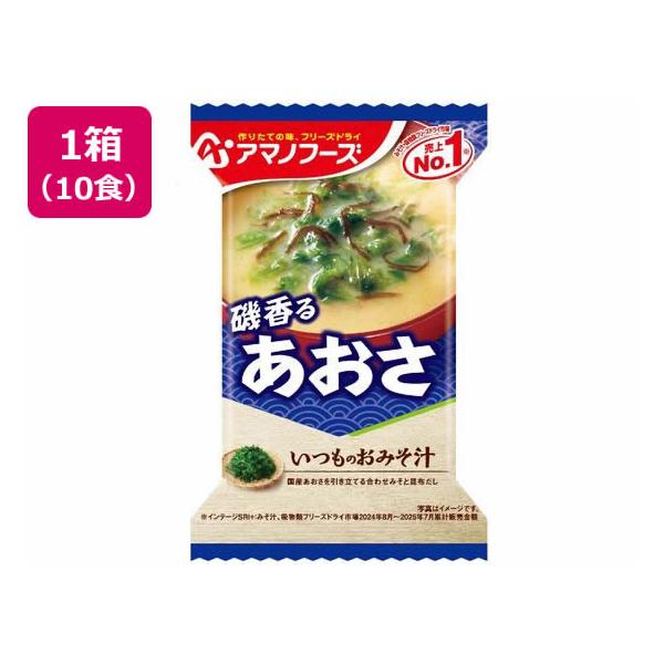 【商品説明】甘みが広がる熟成合わせみそと、かつおと真昆布だしで仕上げたやさしい味わいを楽しめます。　あおさ、もずく入り。【仕様】●注文単位：１箱（１０個）　<ジェットプライス>